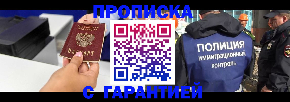 временная регистрация недорого в Никольске